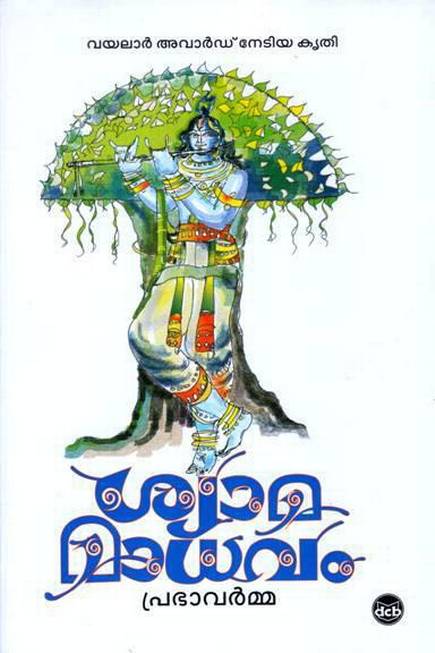shyama-madhavam-prabha-varma