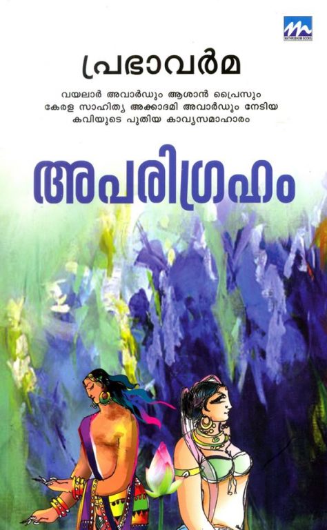 aparigraham - prabha varma - kerala - writer