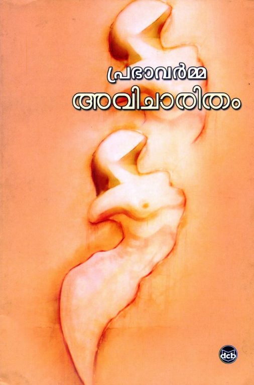 avicharitham-prabha varma-kerala-writer