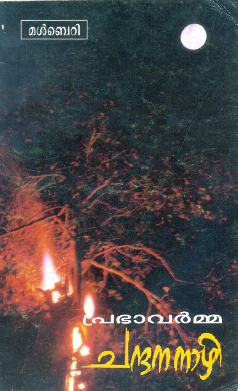 chandananazhi-prabha varma-kerala-writer